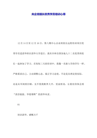 央企班组长优秀学员培训心得