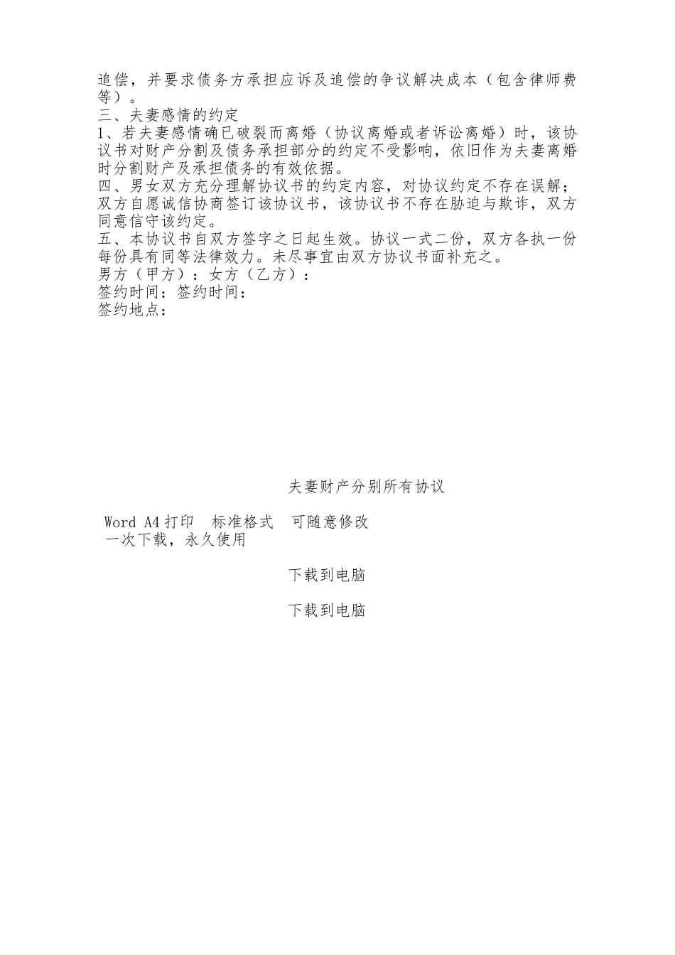 夫妻财产分别所有协议——范本_第2页