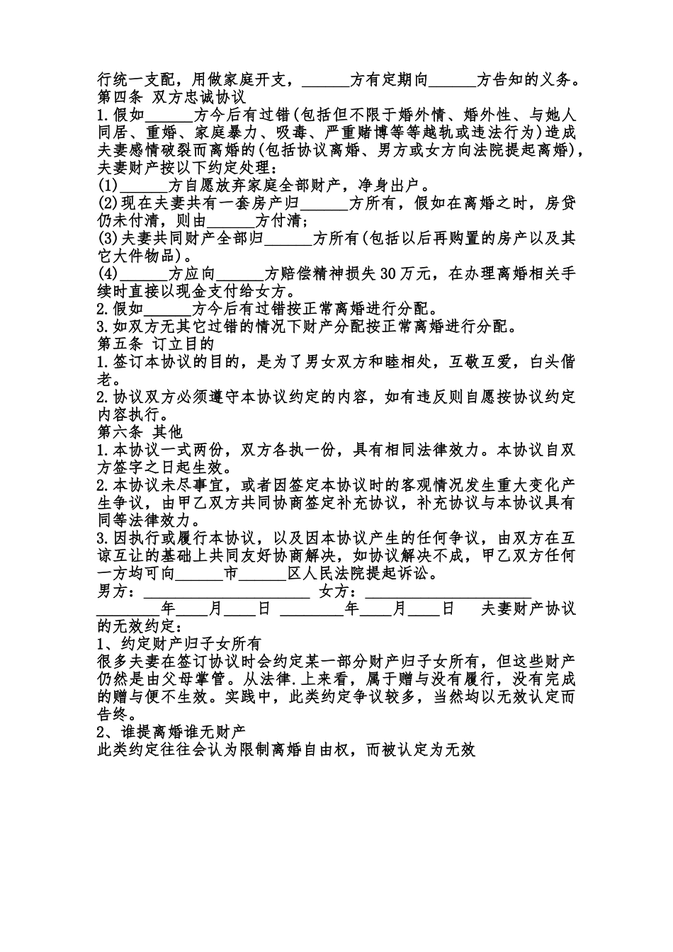 夫妻财产协议范本范本_第2页