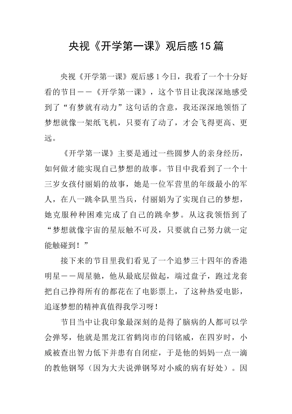 央视《开学第一课》观后感15篇_第1页