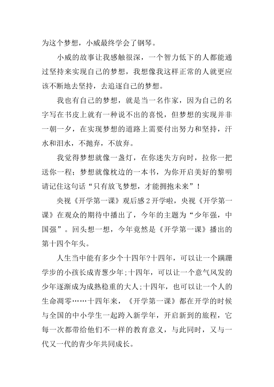 央视《开学第一课》观后感15篇_第2页