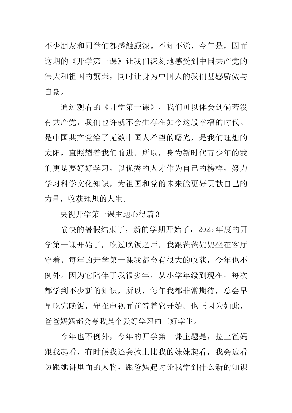 央视开学第一课主题心得_第3页