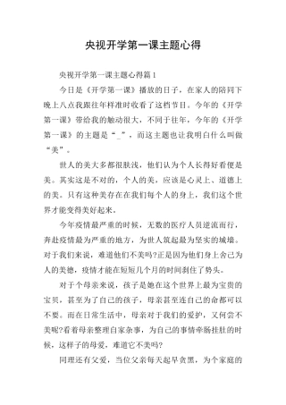 央视开学第一课主题心得
