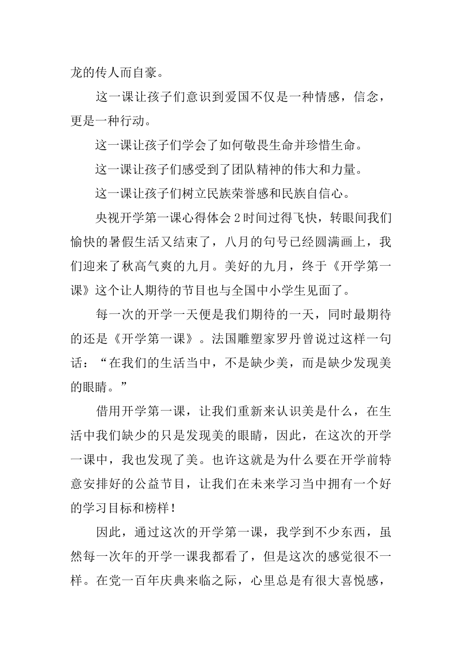 央视开学第一课心得体会_第2页