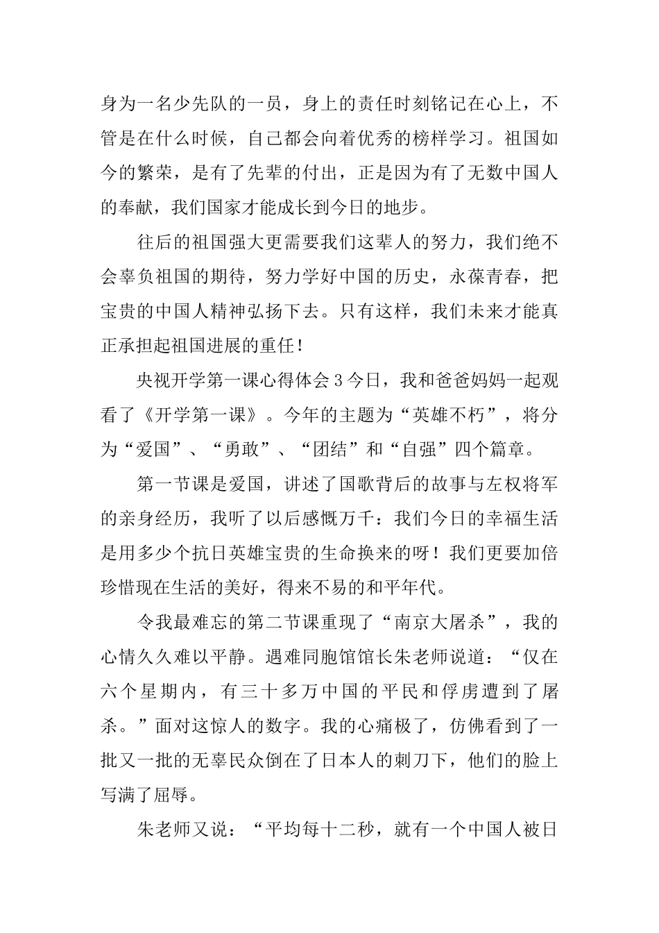 央视开学第一课心得体会_第3页