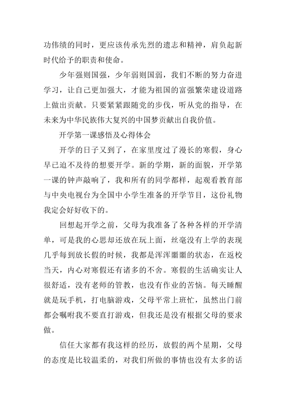 央视开学第一课感悟及心得体会2025_第2页