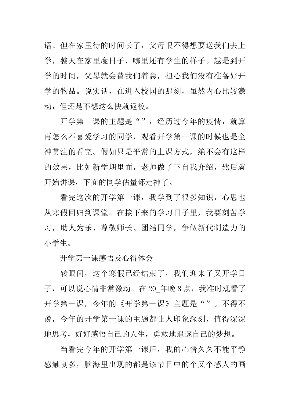 央视开学第一课感悟及心得体会2025_第3页