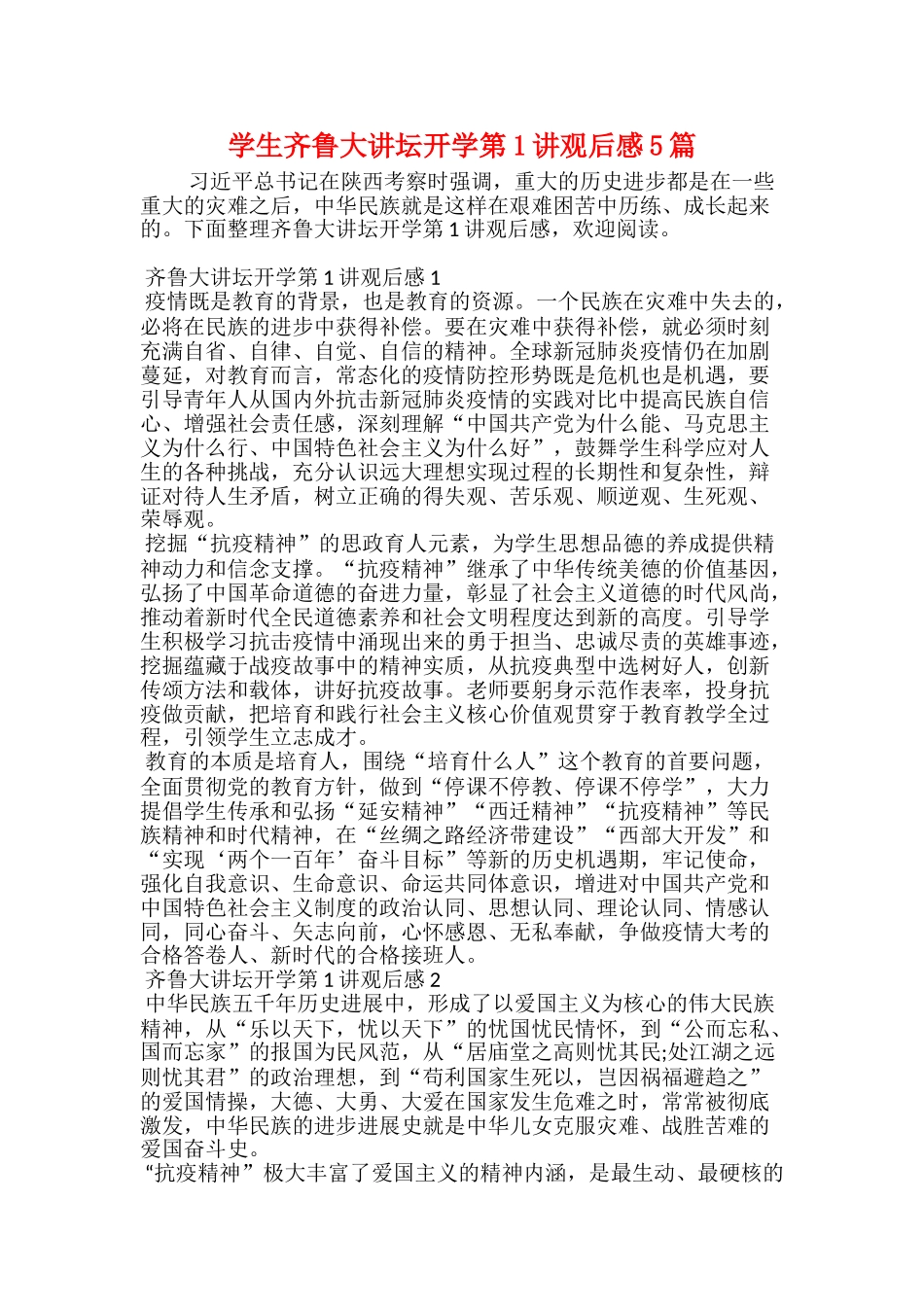 央视20xx年《开学第一课》观后感_第3页