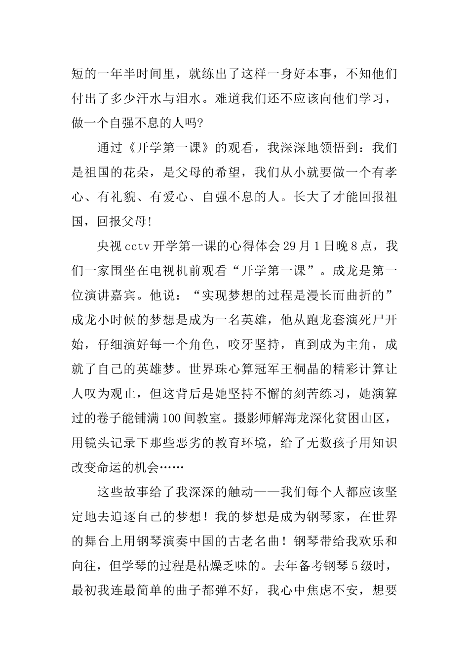 央视cctv开学第一课的心得体会_第2页