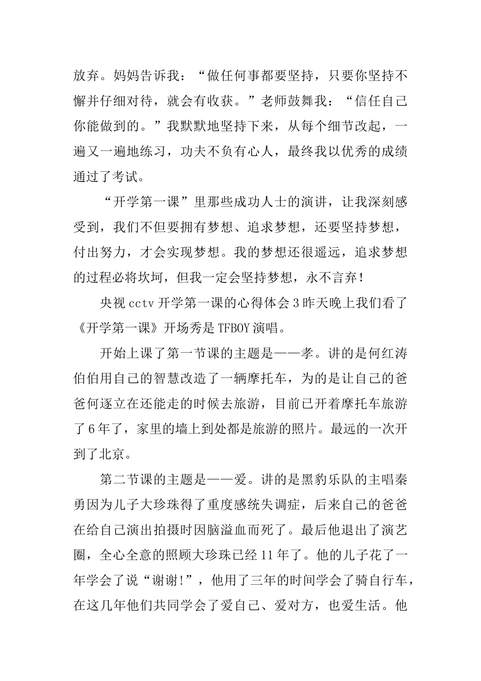 央视cctv开学第一课的心得体会_第3页