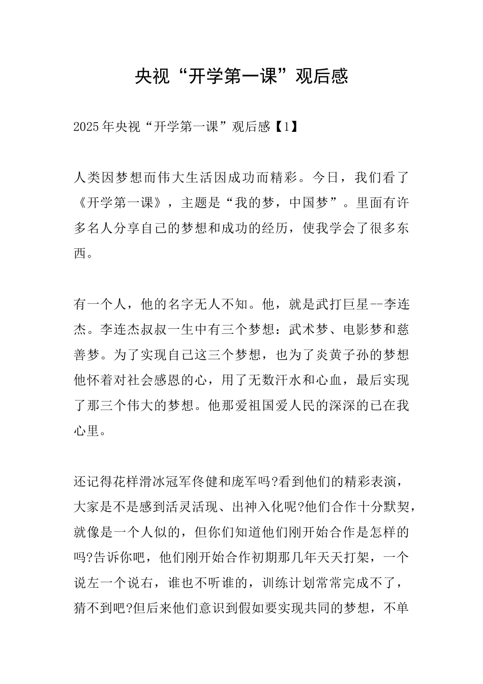 央视“开学第一课”观后感_第1页