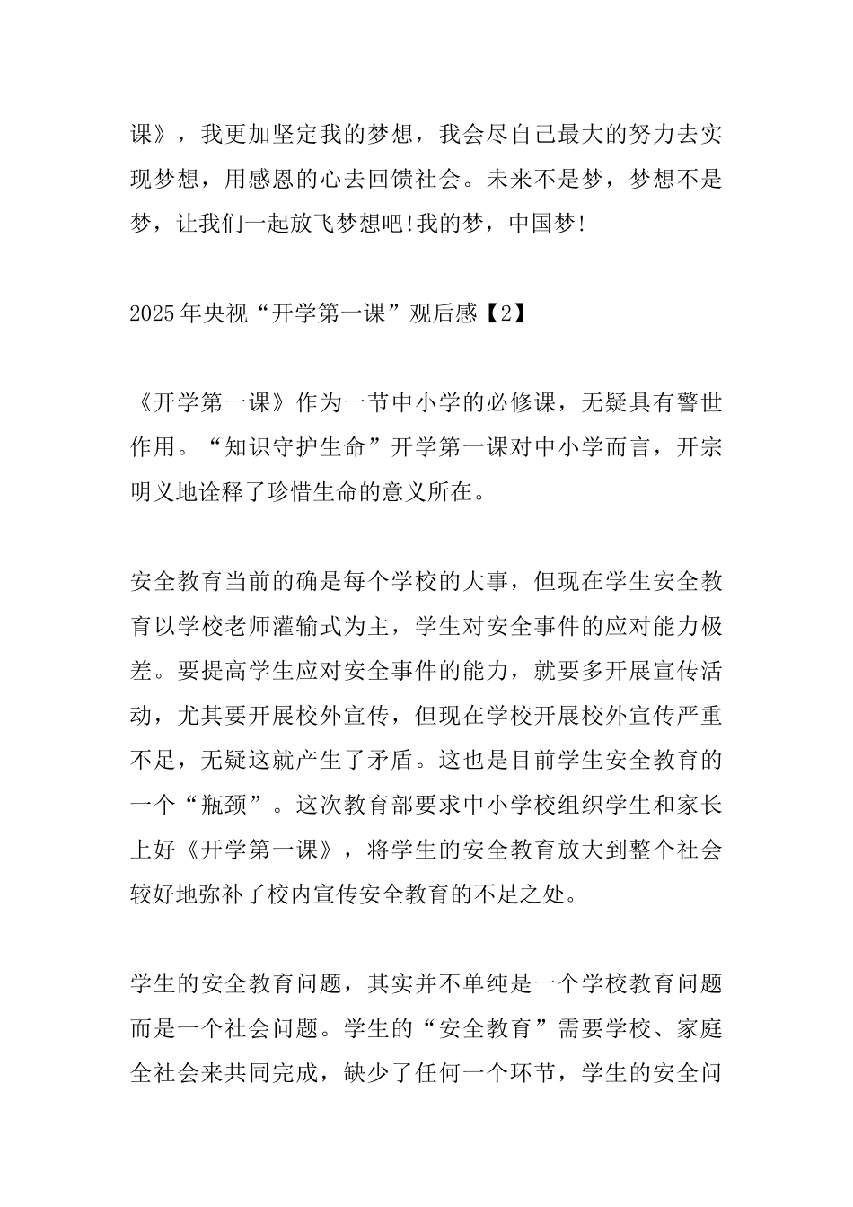 央视“开学第一课”观后感_第3页