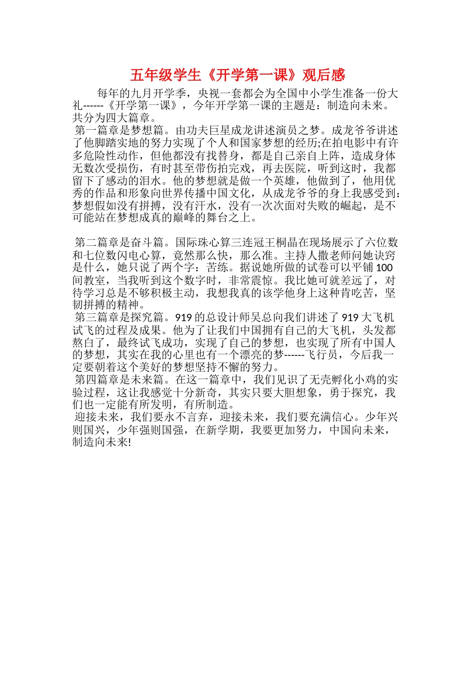 央视20xx《开学第一课》观后感_第3页