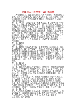 央视20xx《开学第一课》观后感