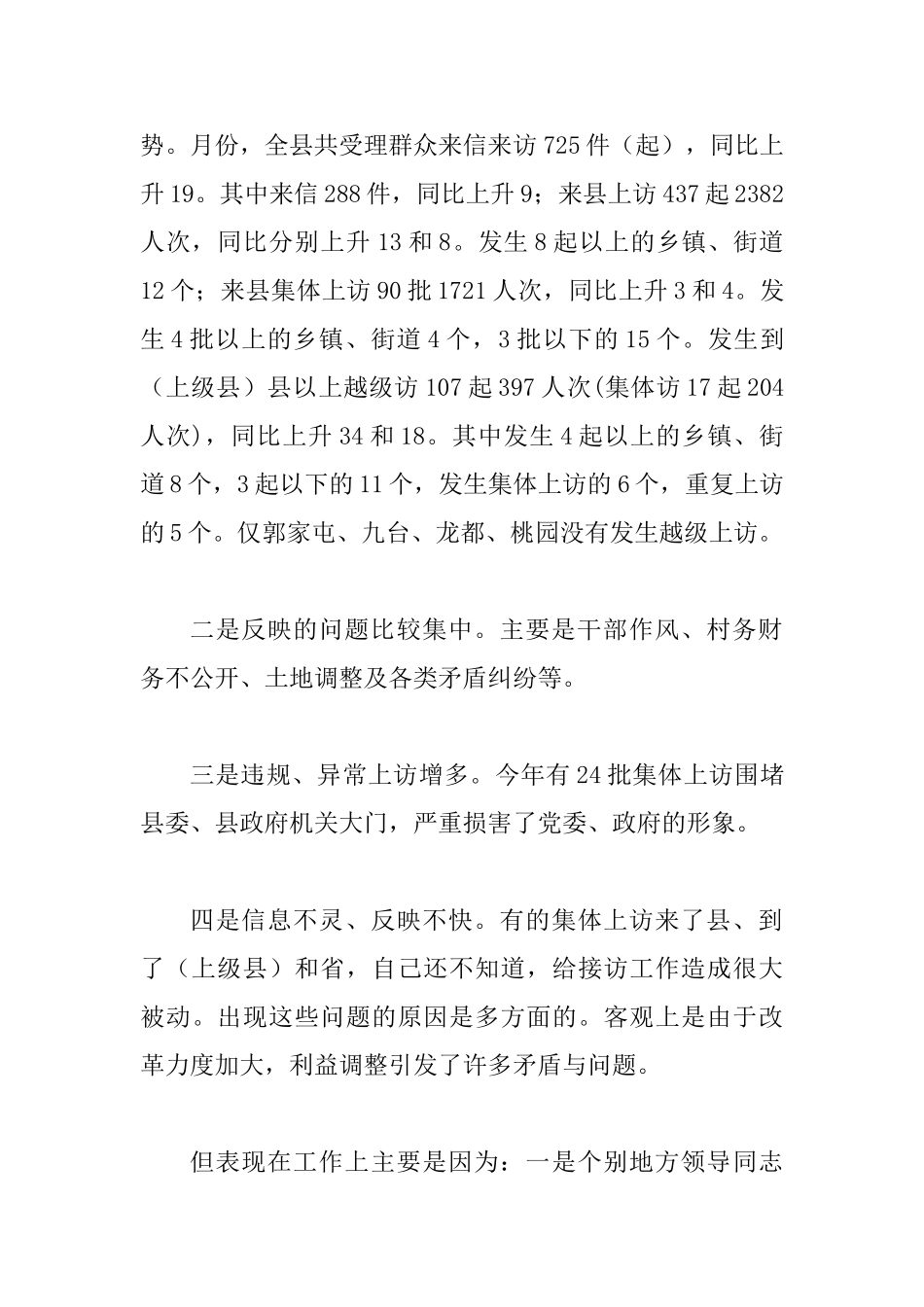 夯实信访工作调度要点发言稿_第2页