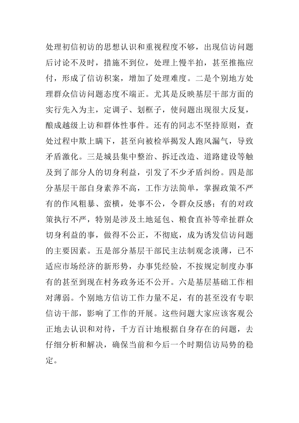 夯实信访工作调度要点发言稿_第3页