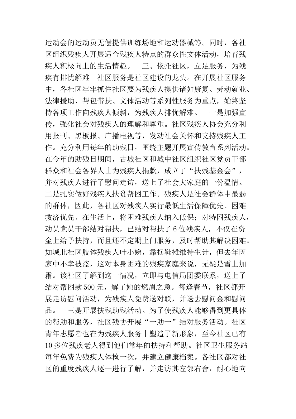 夯实基础立足服务推进社区残疾人工作_第2页