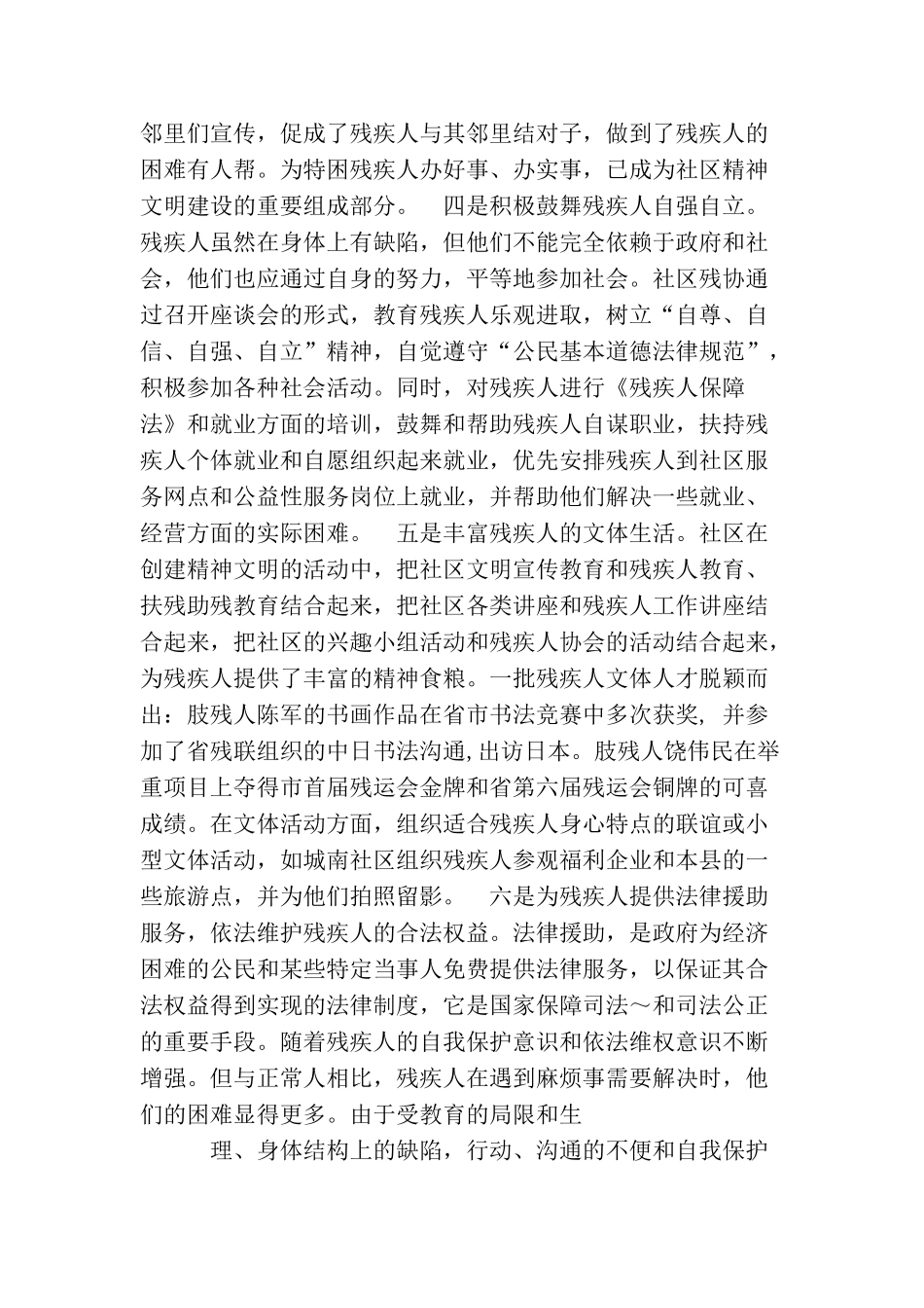 夯实基础立足服务推进社区残疾人工作_第3页