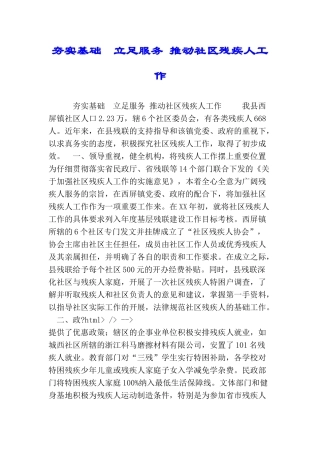 夯实基础立足服务推进社区残疾人工作