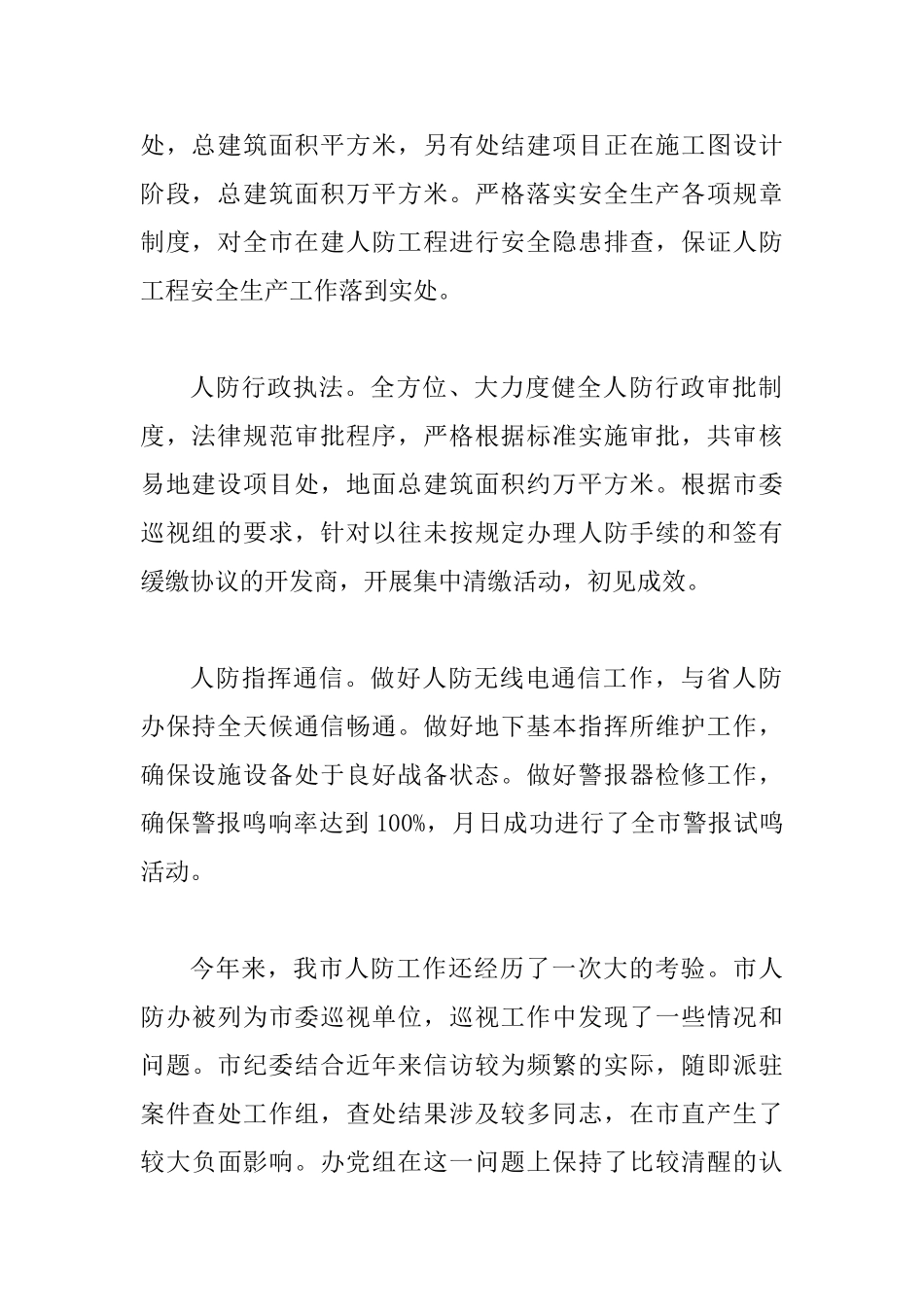 夯实人防工作及廉政建设要点讲话_第2页