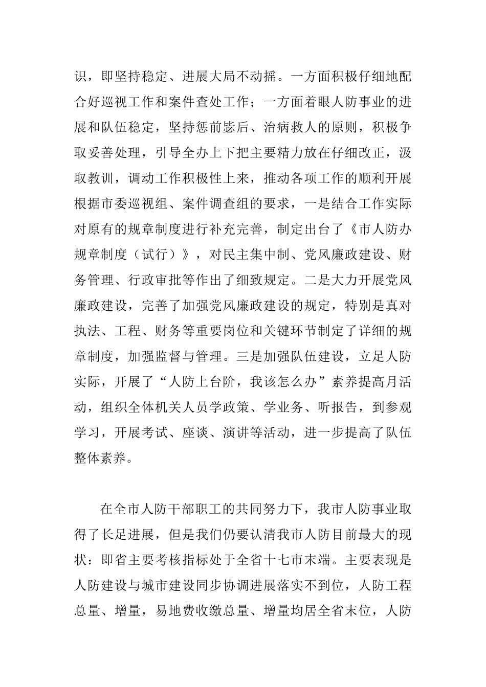 夯实人防工作及廉政建设要点讲话_第3页