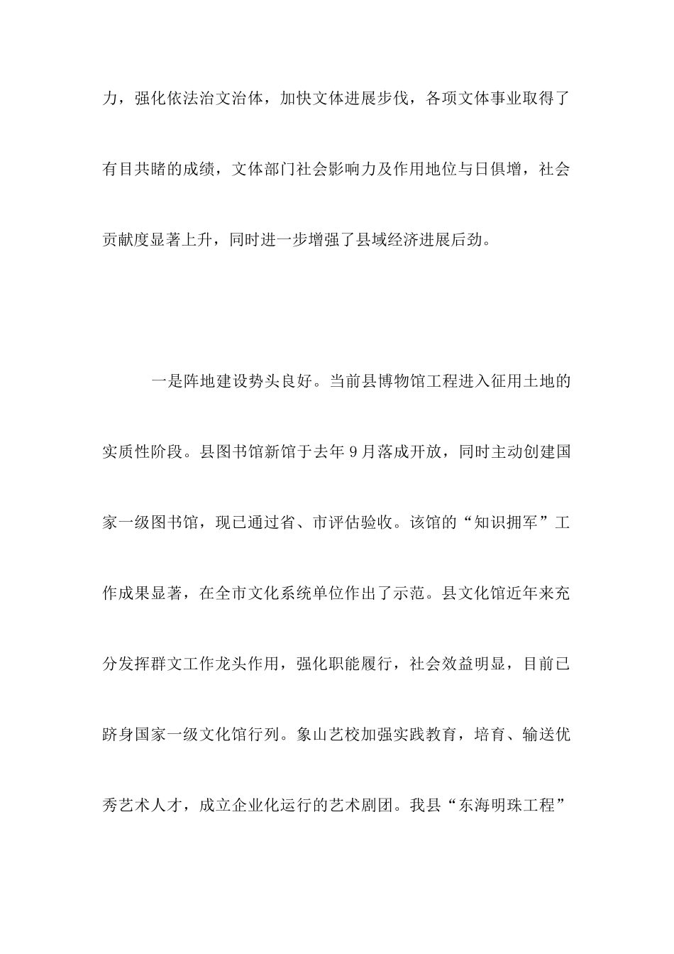 夯实基础强化服务依法行政进一步提升文化体育工作公共服务能力_第3页