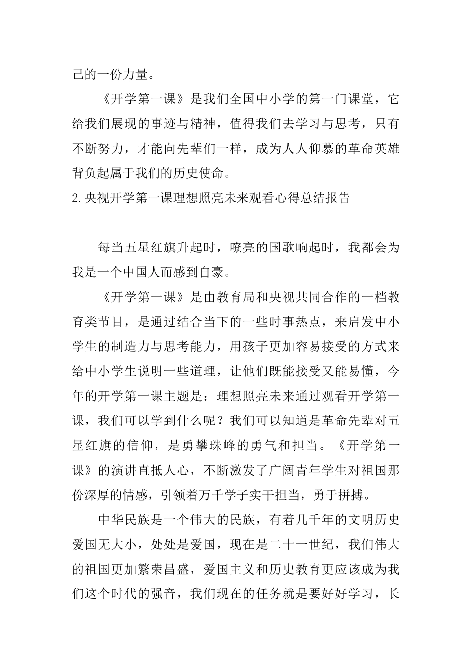 央视开学第一课理想照亮未来观看心得总结报告_第2页