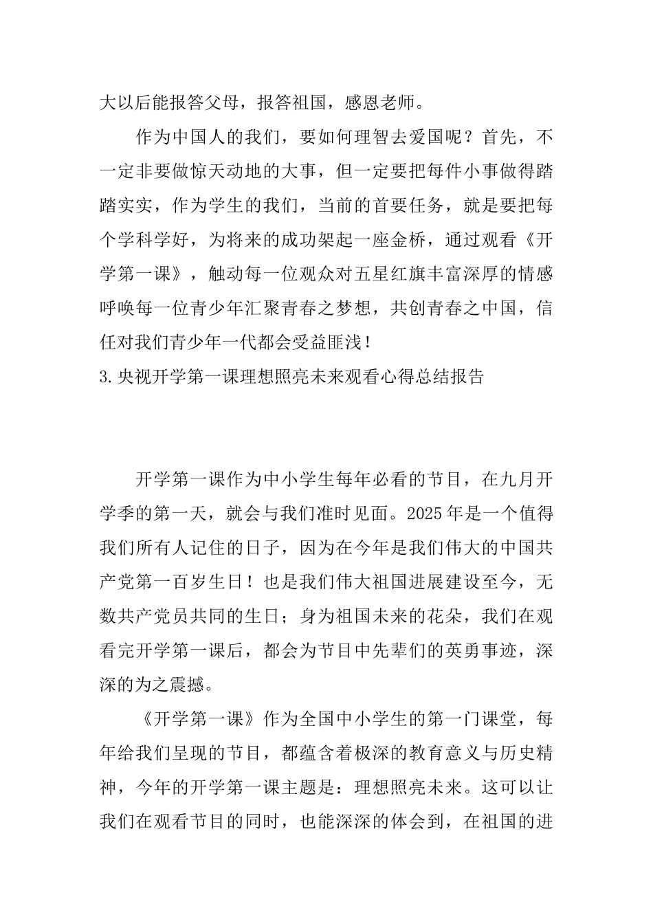 央视开学第一课理想照亮未来观看心得总结报告_第3页