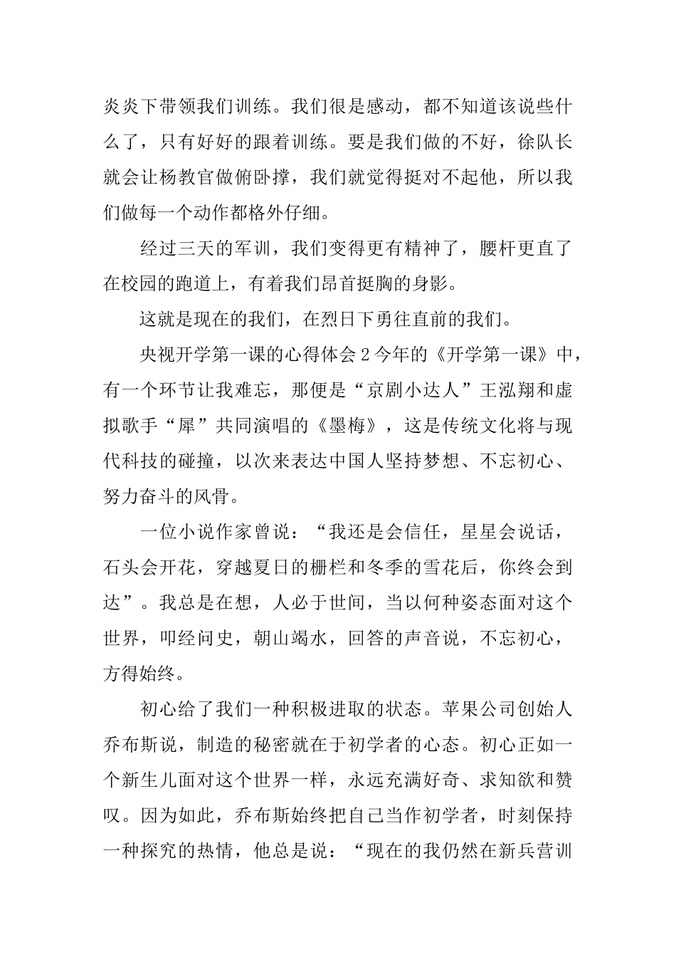 央视开学第一课的心得体会_第2页