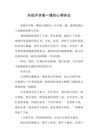 央视开学第一课的心得体会