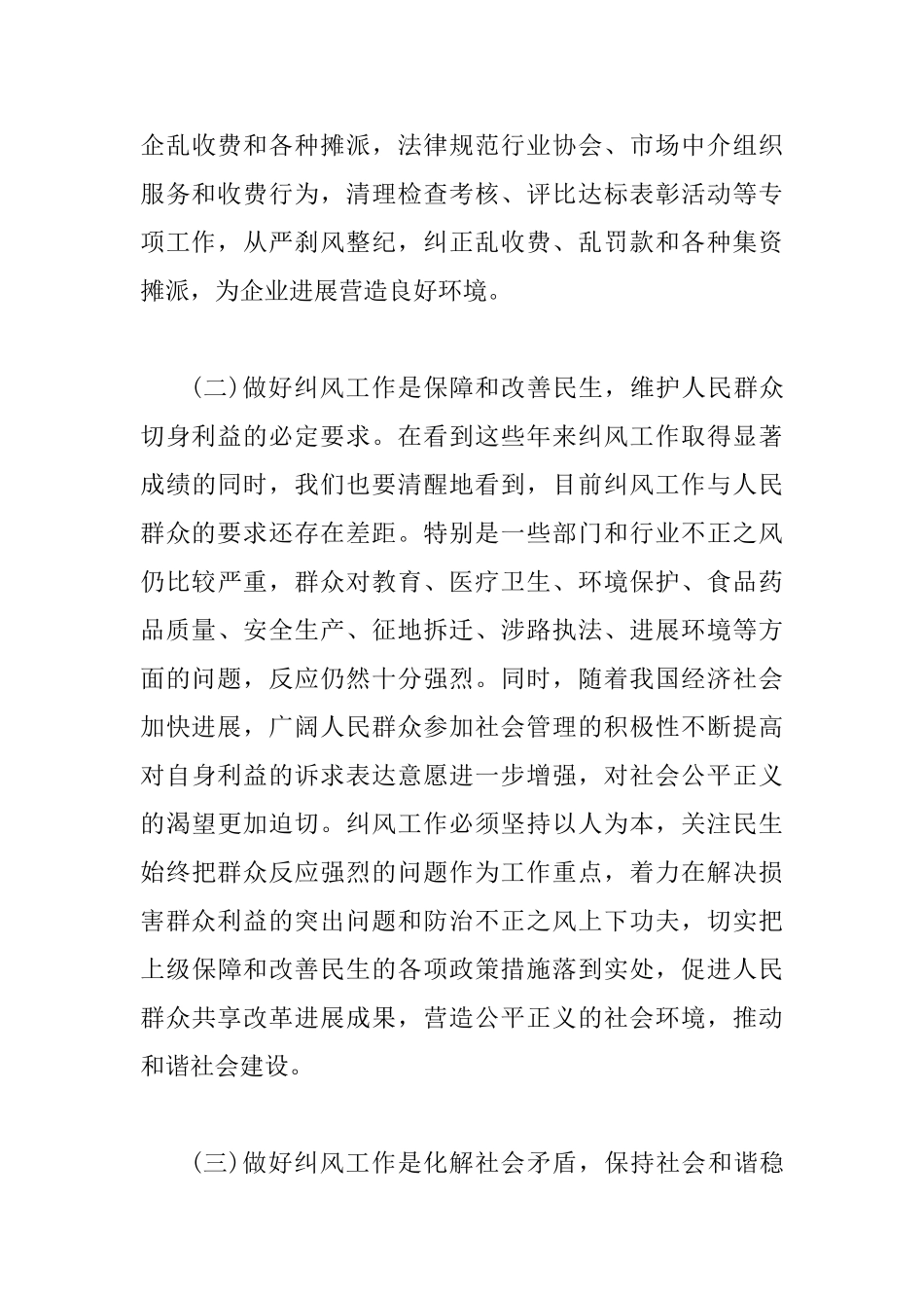 夯实纠风工作会议要点讲话_第3页