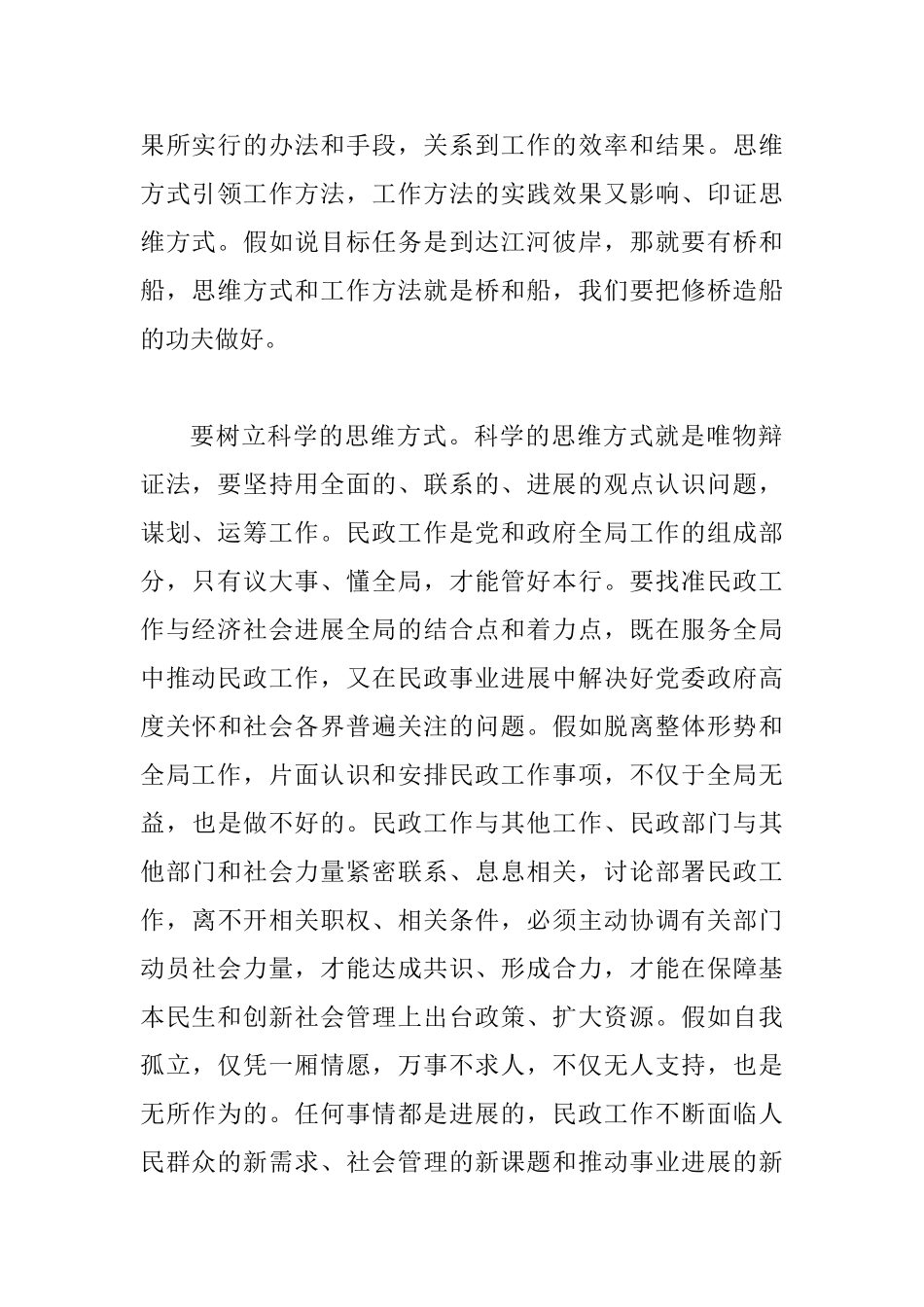 夯实民政会议要点讲话_第2页