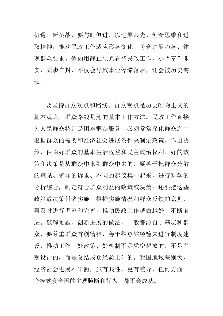 夯实民政会议要点讲话_第3页