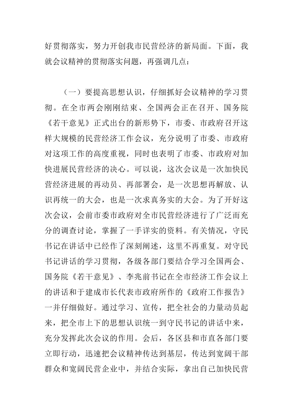 夯实民营经济所取得的成绩讲话稿_第2页