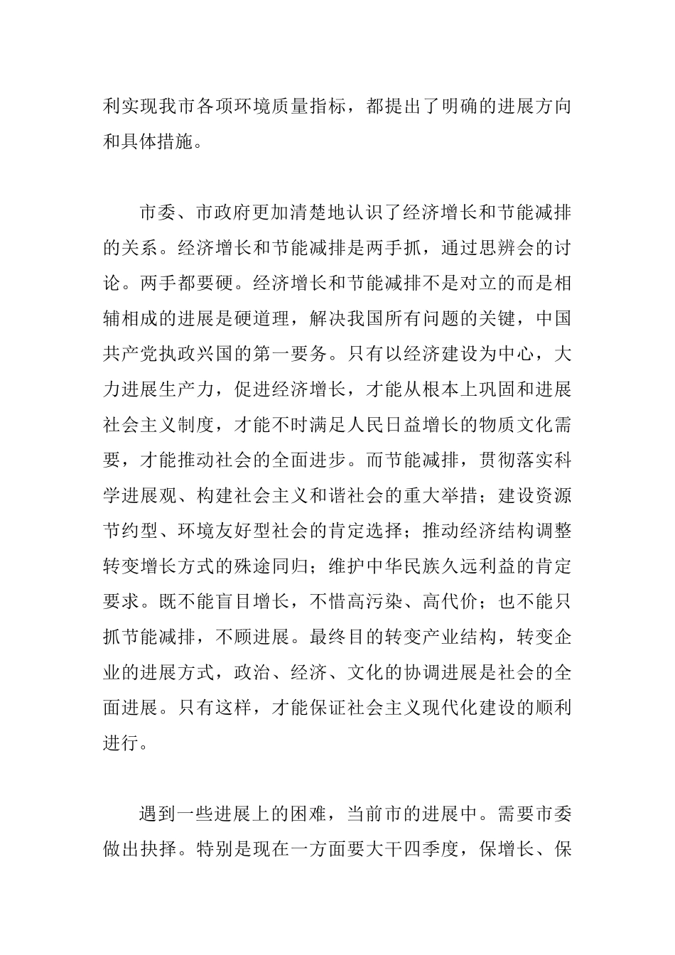 夯实经济与节能会议发言稿_第2页