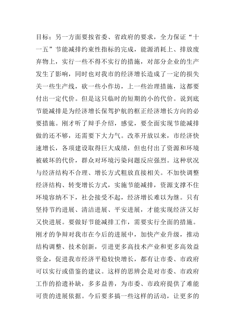 夯实经济与节能会议发言稿_第3页