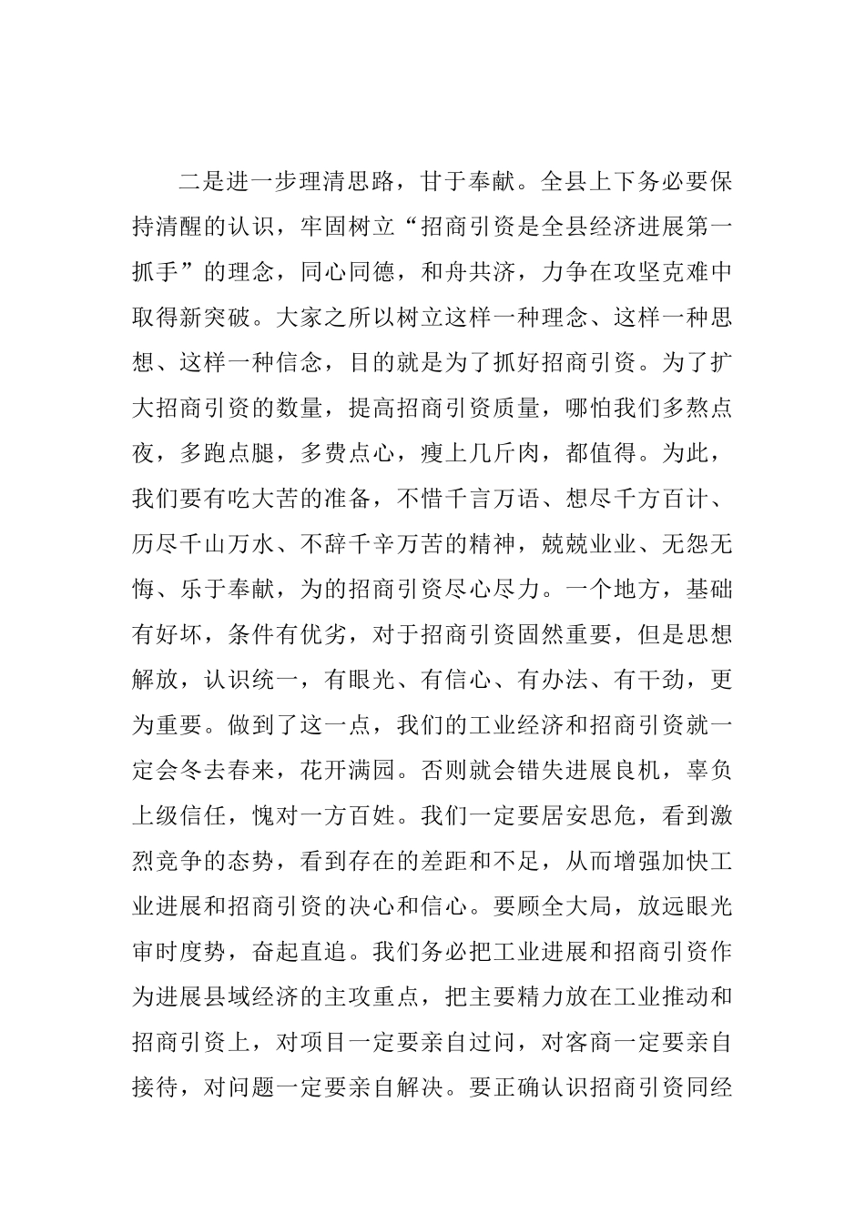 夯实招商引资形势分析讲话稿_第2页