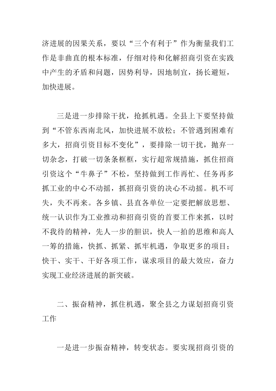 夯实招商引资形势分析讲话稿_第3页