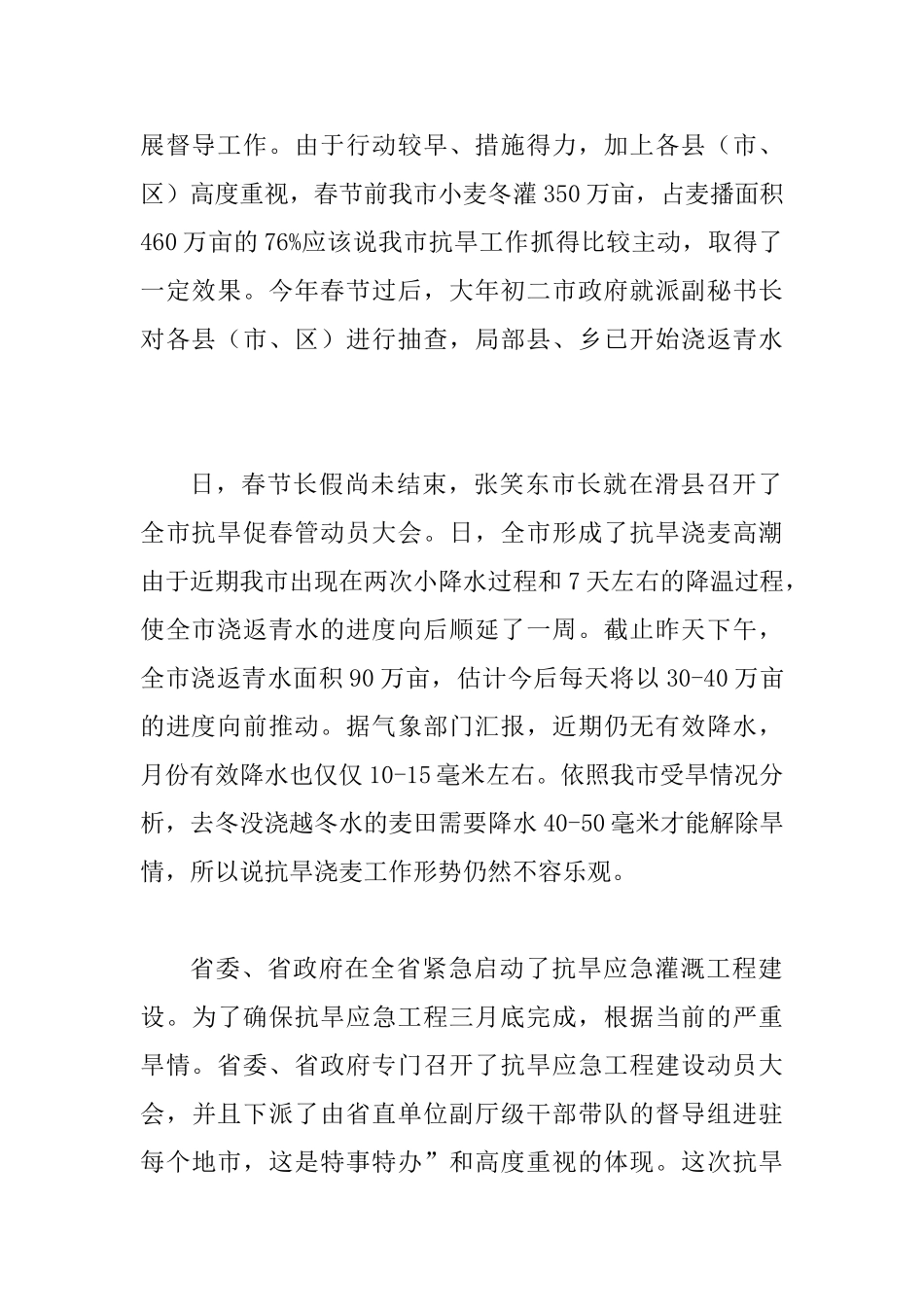 夯实抗旱应急动员会发言_第2页