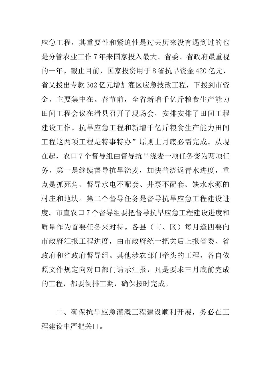 夯实抗旱应急动员会发言_第3页