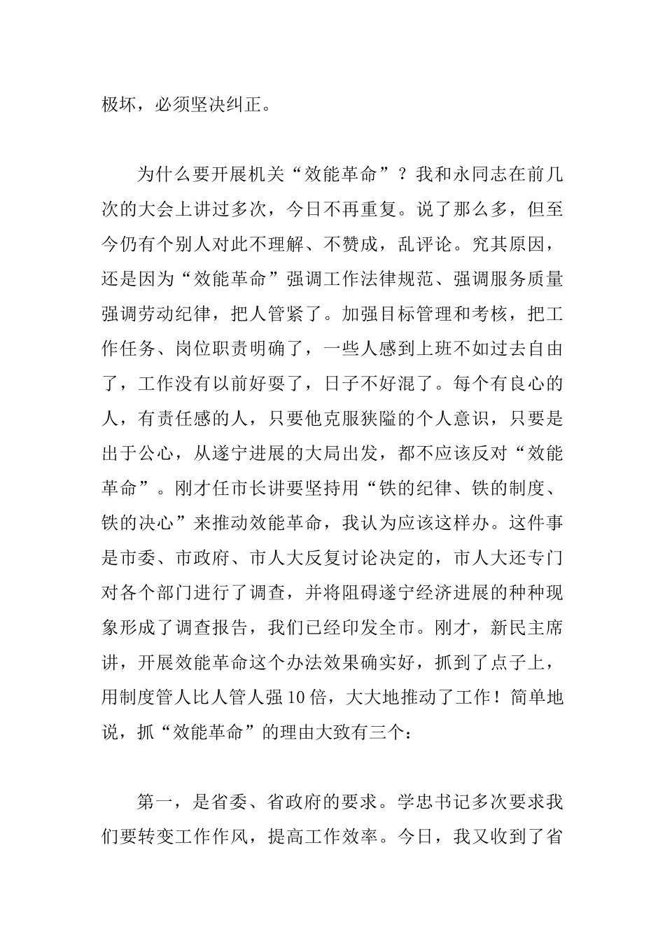 夯实效能革命会议发言稿_第3页