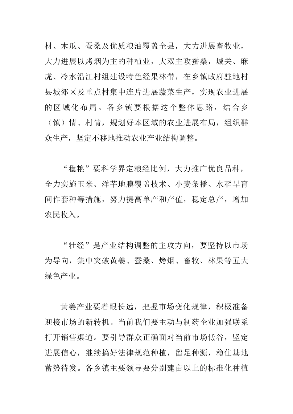 夯彻党委年度全体会议发言_第2页