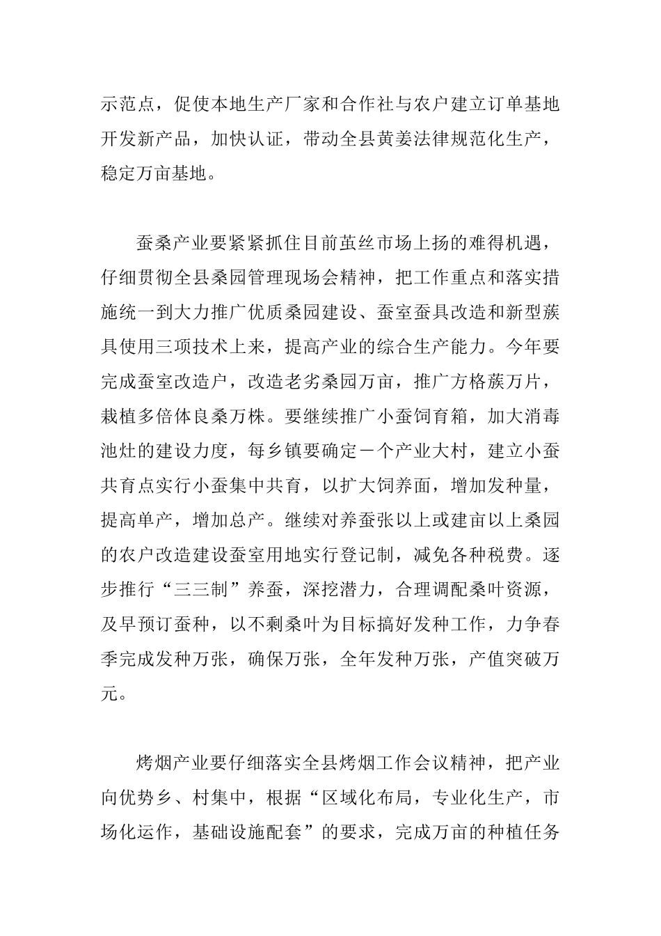 夯彻党委年度全体会议发言_第3页