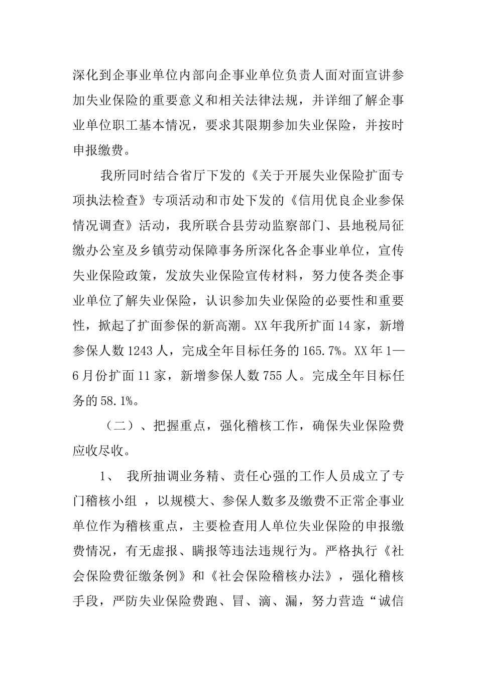 失业保险科述职报告_第2页