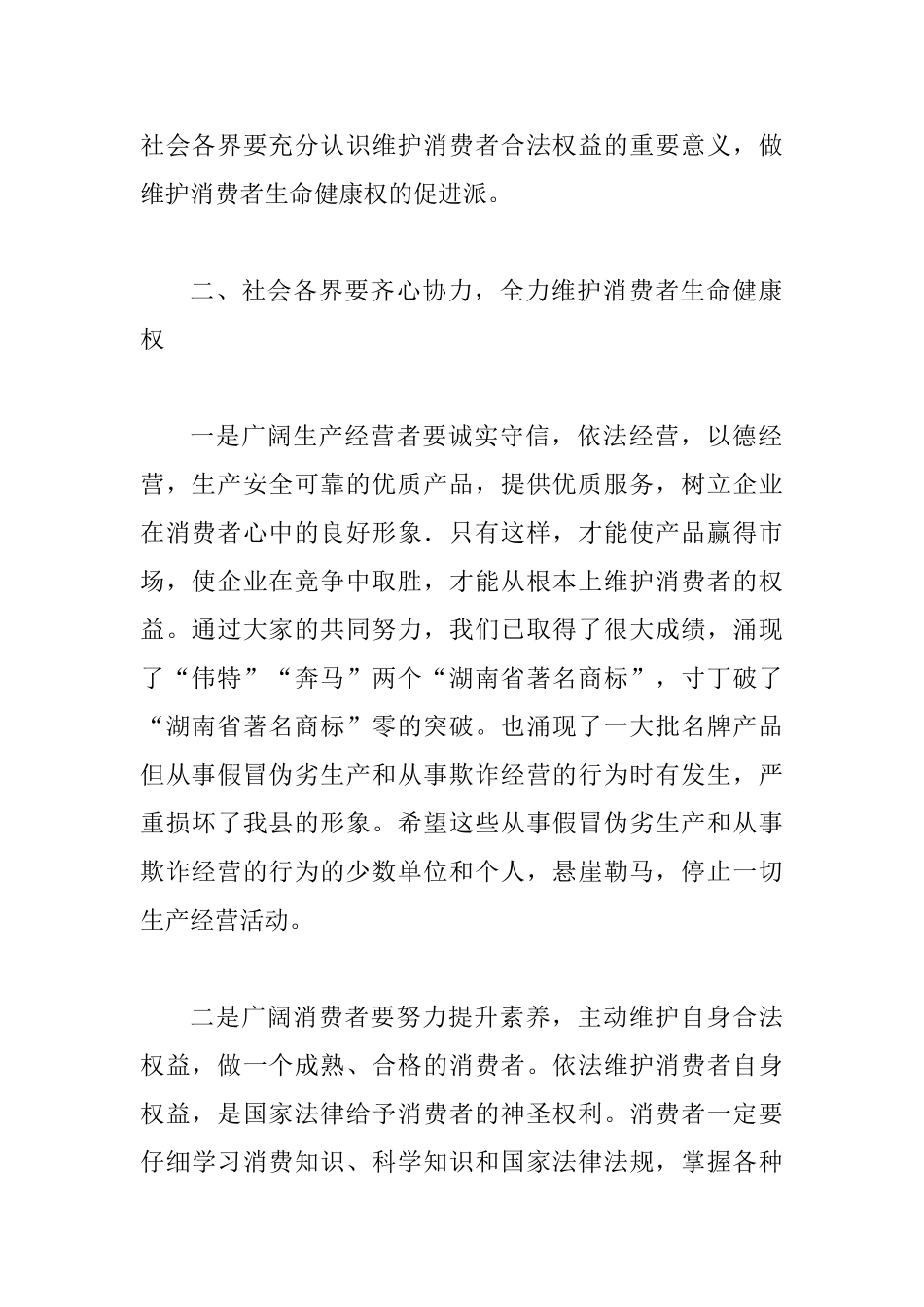 夯实维护消费权益发言稿_第2页