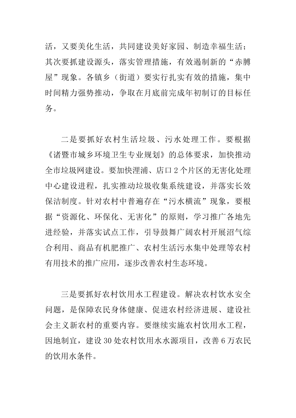 夯实领导在农村发展上讲话_第2页