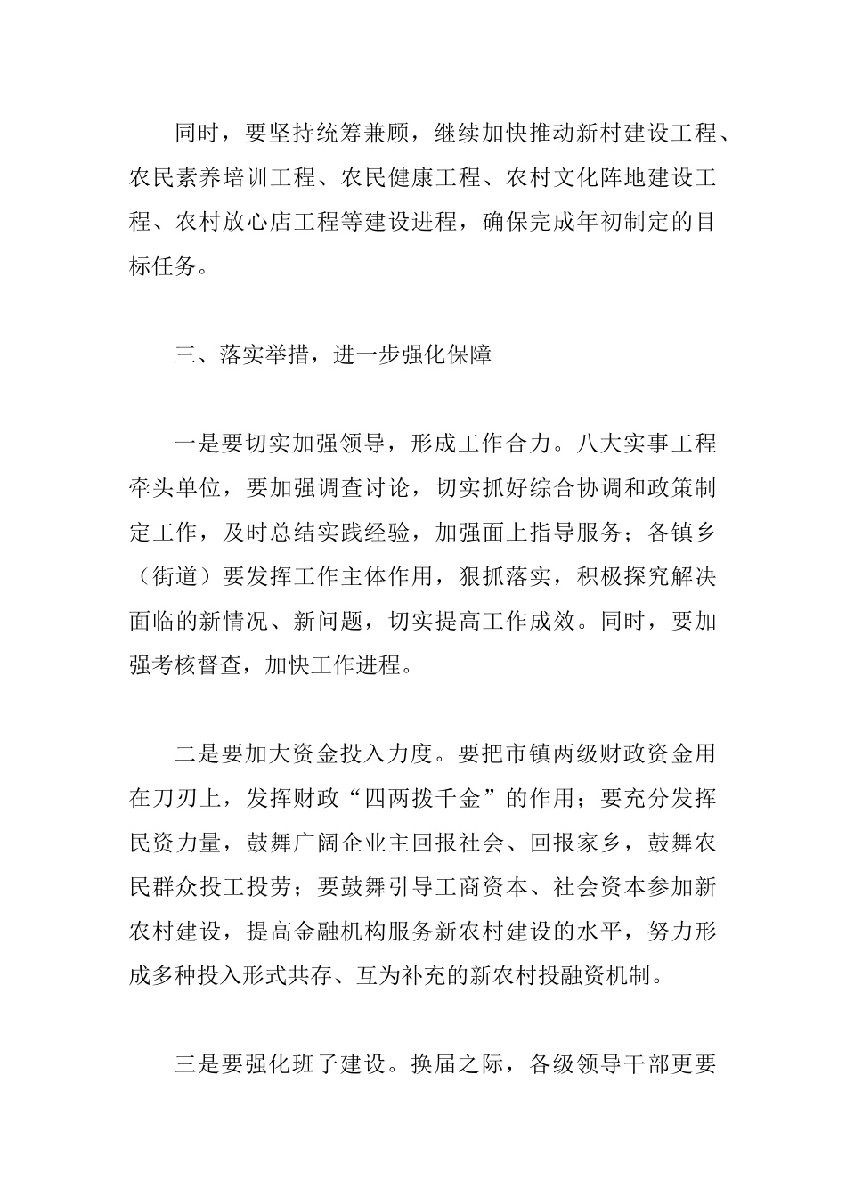 夯实领导在农村发展上讲话_第3页