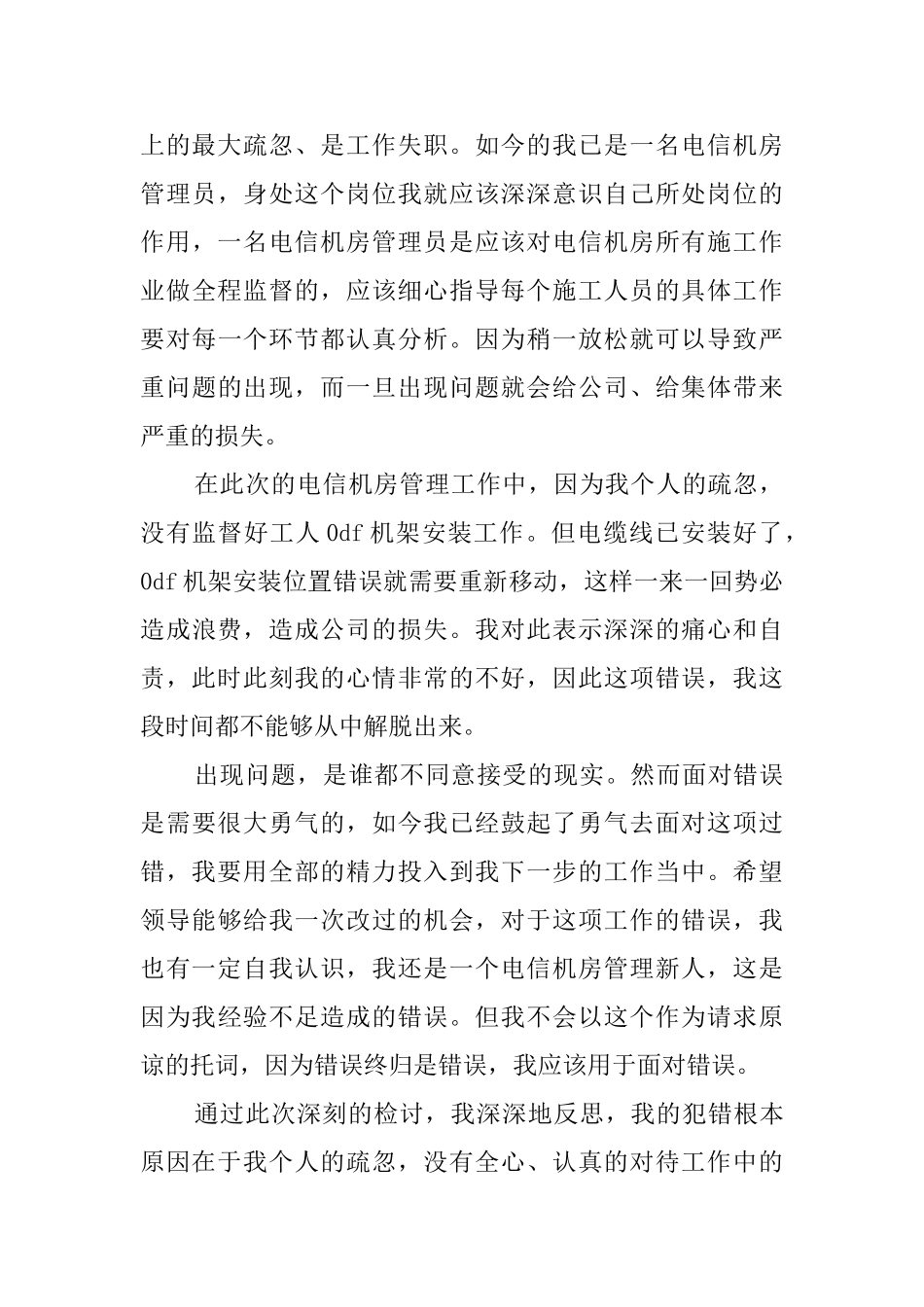 失职检讨书模板锦集7篇_第3页