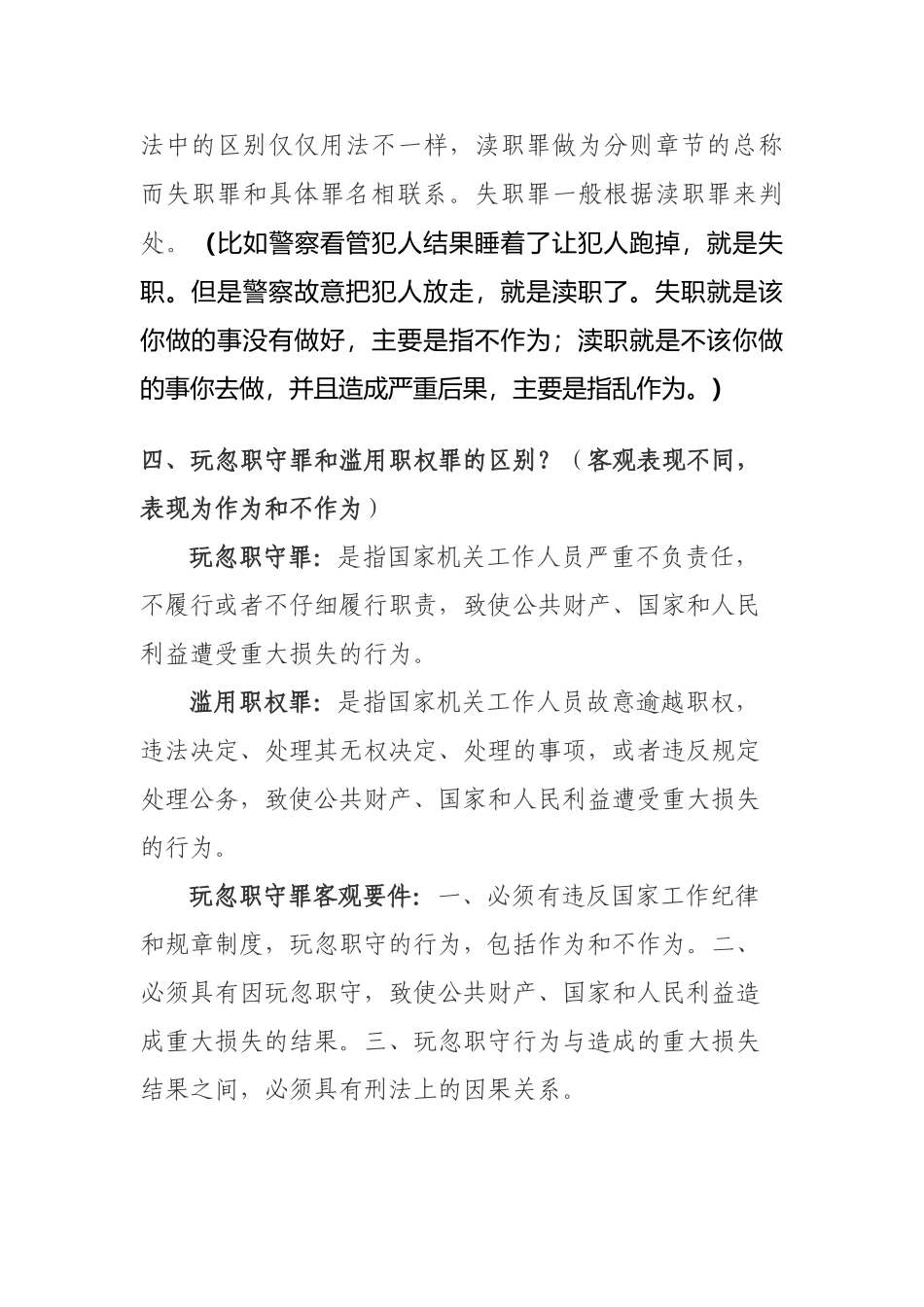 失职渎职罪分析_第3页