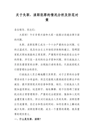 失职渎职罪分析